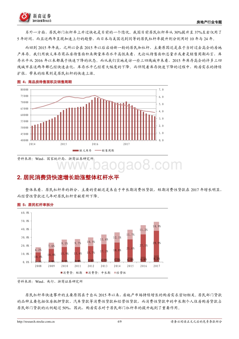 房地产行业居民去杠杆专题：回首消费贷流入楼市.pdf_第4页