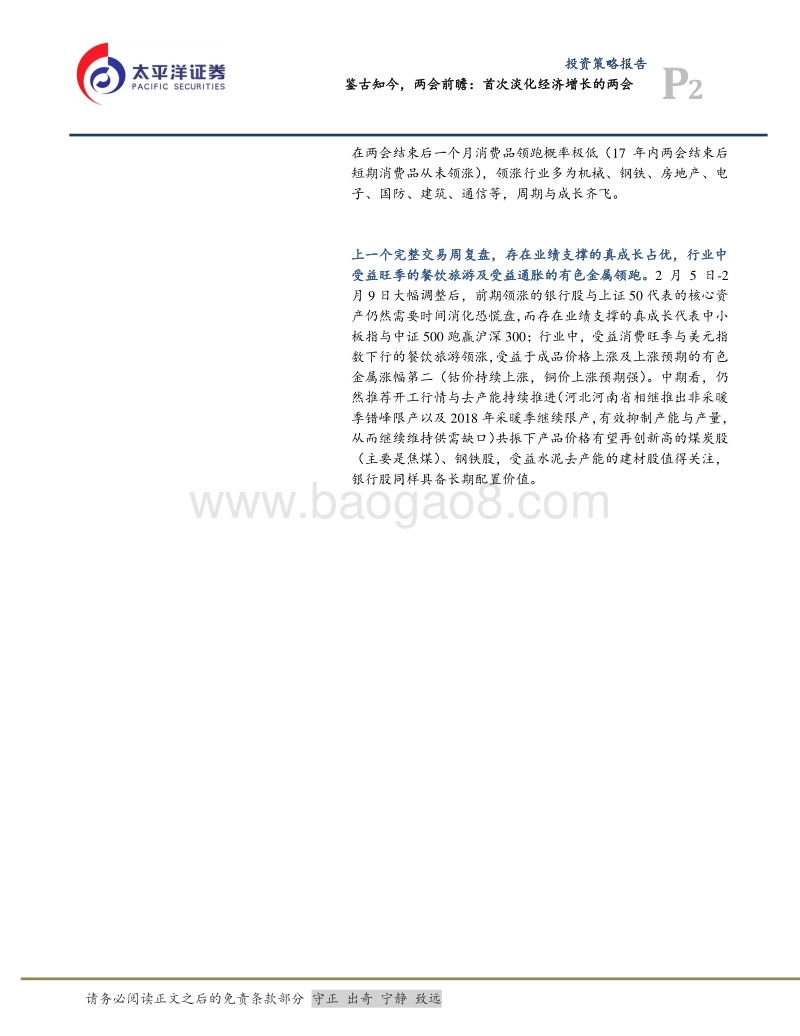 鉴古知今，两会前瞻：首次淡化经济增长的两会.pdf_第2页