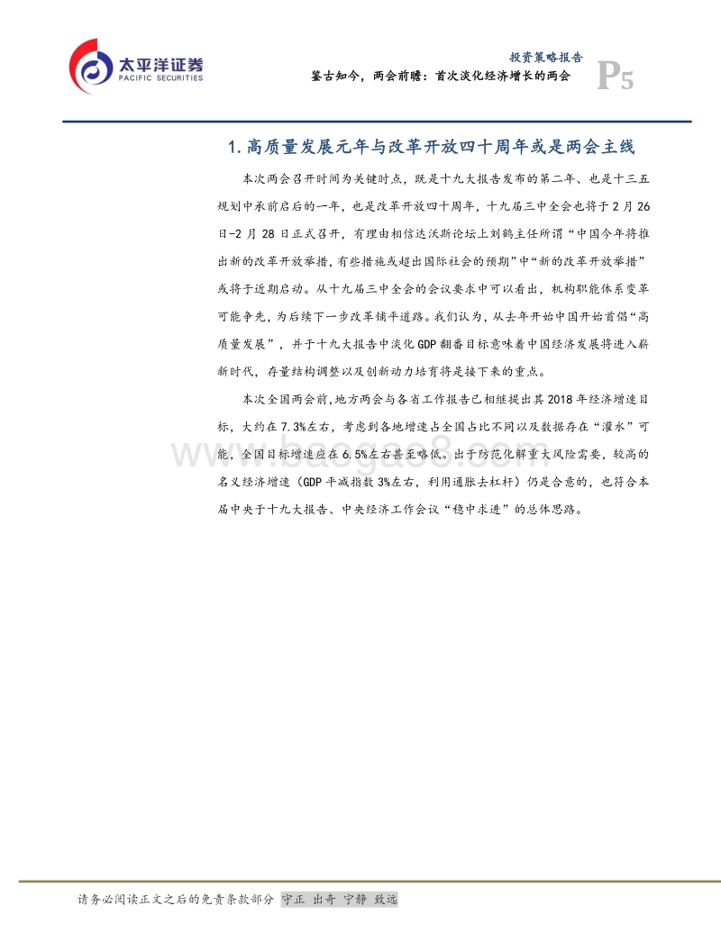 鉴古知今，两会前瞻：首次淡化经济增长的两会.pdf_第5页