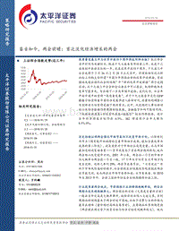 鉴古知今，两会前瞻：首次淡化经济增长的两会.pdf