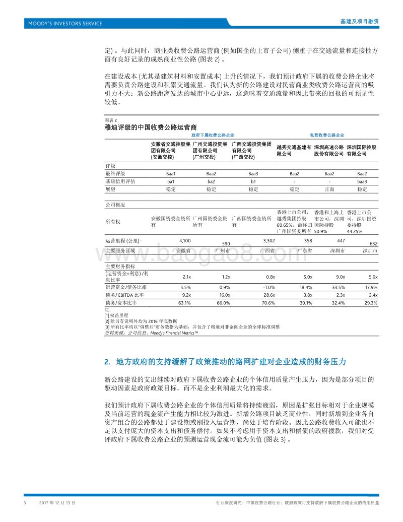 中国收费公路行业：政府政策可支持政府下属收费公路企业的信用质量.pdf_第3页