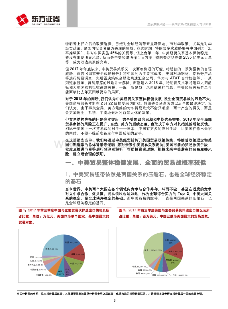 注意摩擦风险——美国贸易政策前景及对华影响.pdf_第3页