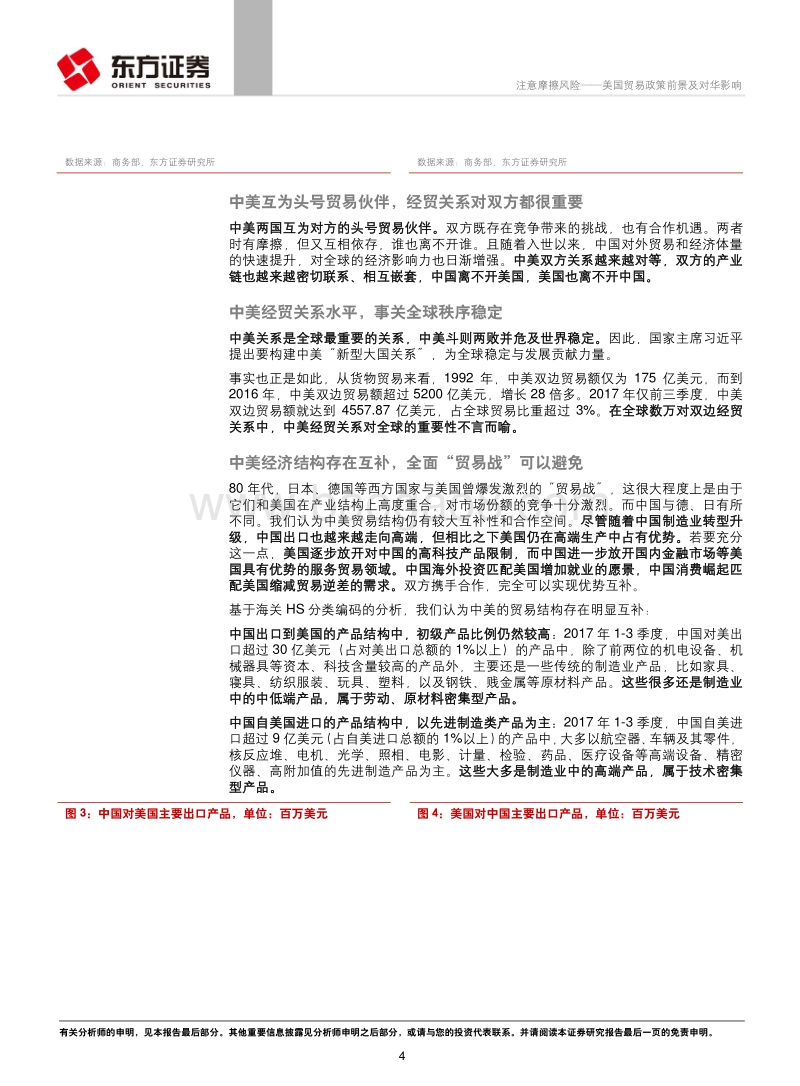 注意摩擦风险——美国贸易政策前景及对华影响.pdf_第4页