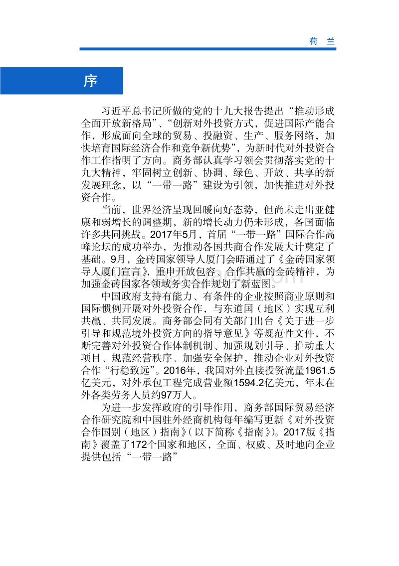 2017年对外投资合作指南：荷兰.pdf_第2页