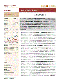 春节返乡观察系列：超市兴衰的三地缩影.pdf
