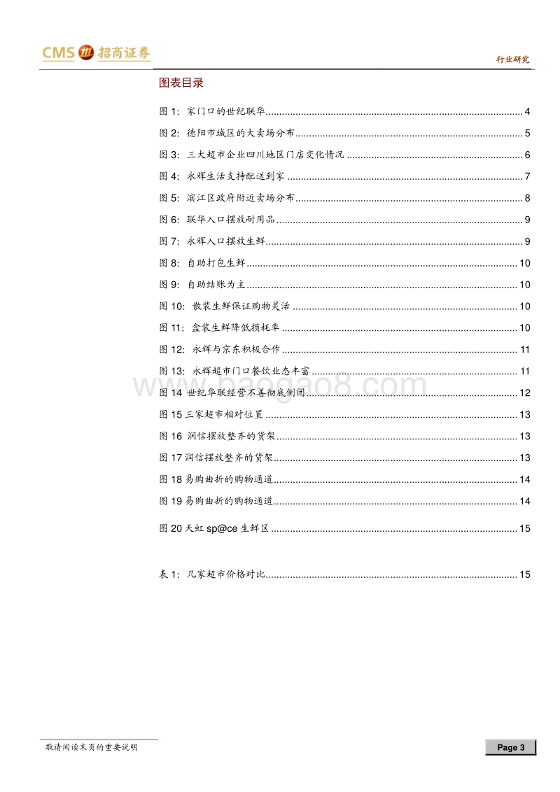 春节返乡观察系列：超市兴衰的三地缩影.pdf_第3页