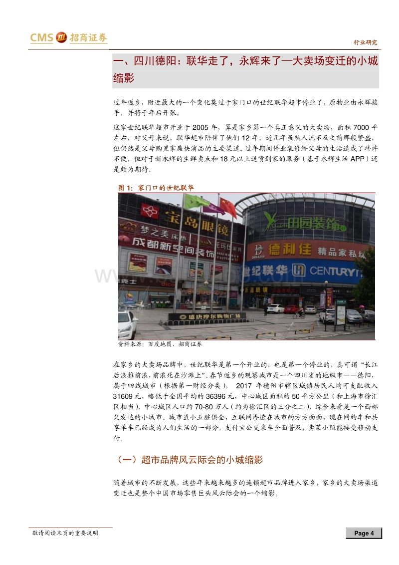 春节返乡观察系列：超市兴衰的三地缩影.pdf_第4页