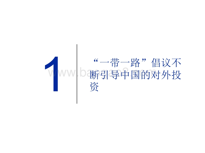 “一带一路”记录卡：对于中国和受援国而言均利大于弊.pdf_第5页