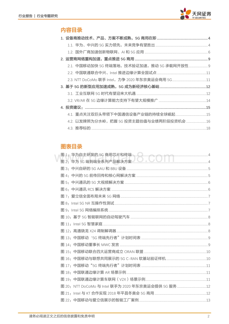 通信行业专题研究：2018MWC看5G，新一代科技浪潮正在来袭.pdf_第2页