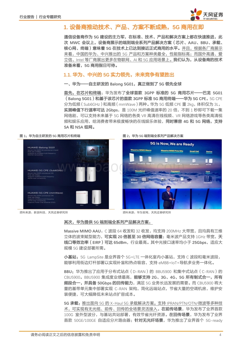 通信行业专题研究：2018MWC看5G，新一代科技浪潮正在来袭.pdf_第4页