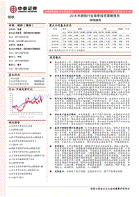 2018年钢铁行业春季投资策略报告：腊梅幽香.pdf