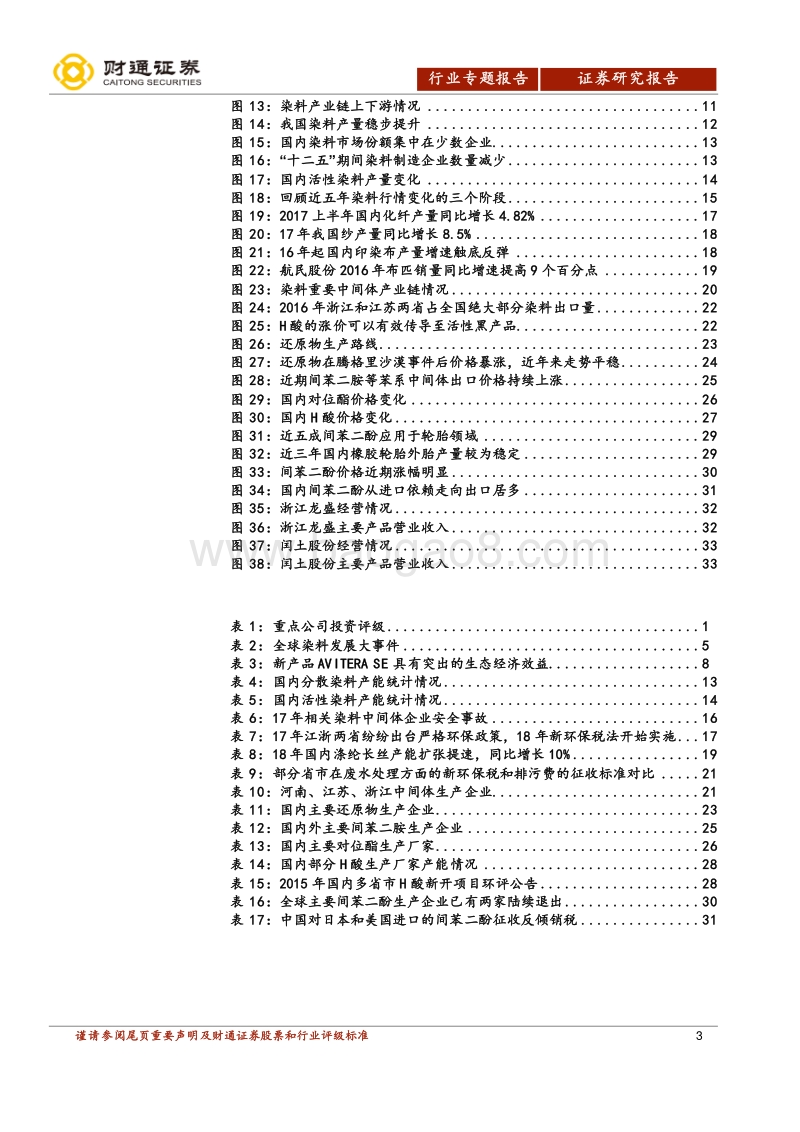 染料行业专题报告：染料行业有望迎来新一轮复苏.pdf_第3页