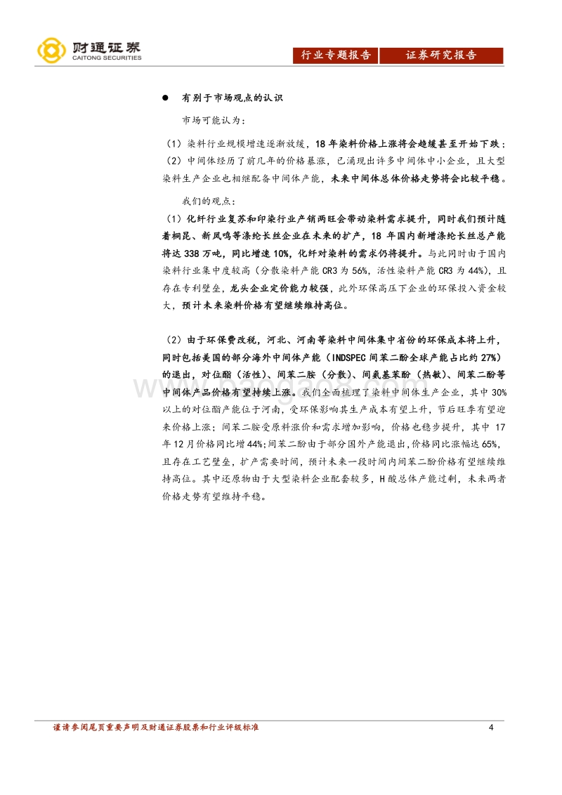染料行业专题报告：染料行业有望迎来新一轮复苏.pdf_第4页