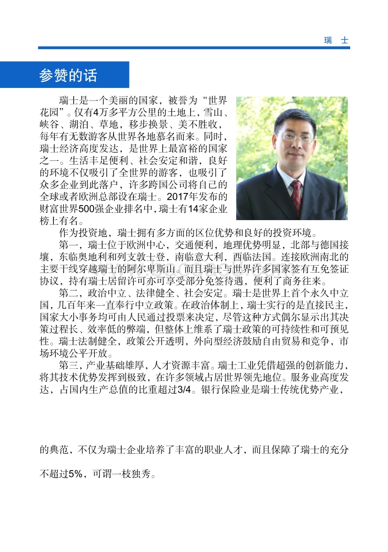 2017年对外投资合作指南：瑞士.pdf_第4页