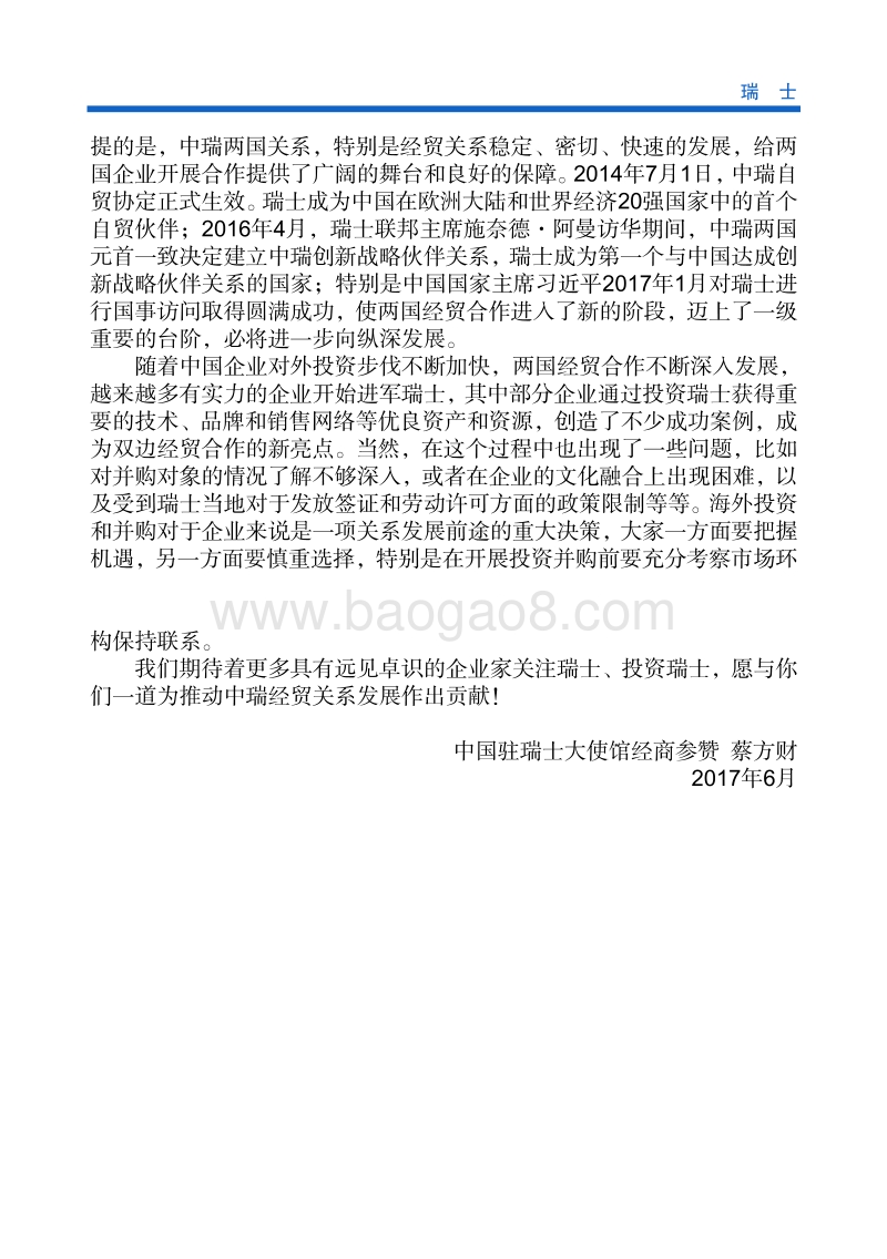 2017年对外投资合作指南：瑞士.pdf_第5页