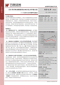 汽车行业专题研究报告：汽车用非轮胎橡胶制品细分龙头价值凸显.pdf