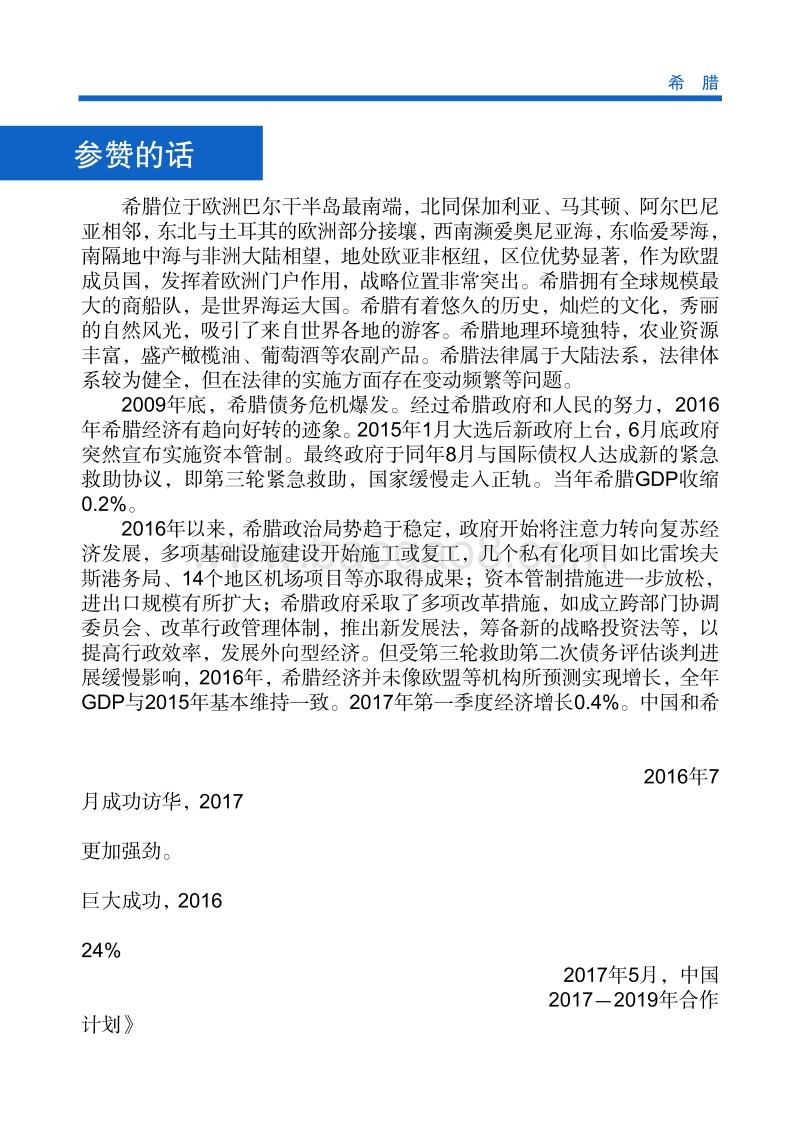 2017年对外投资合作指南：希腊.pdf_第4页