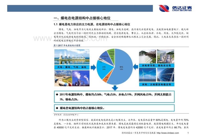煤电去产能微调电源结构，高煤价下拉煤电发电份额.pdf_第4页