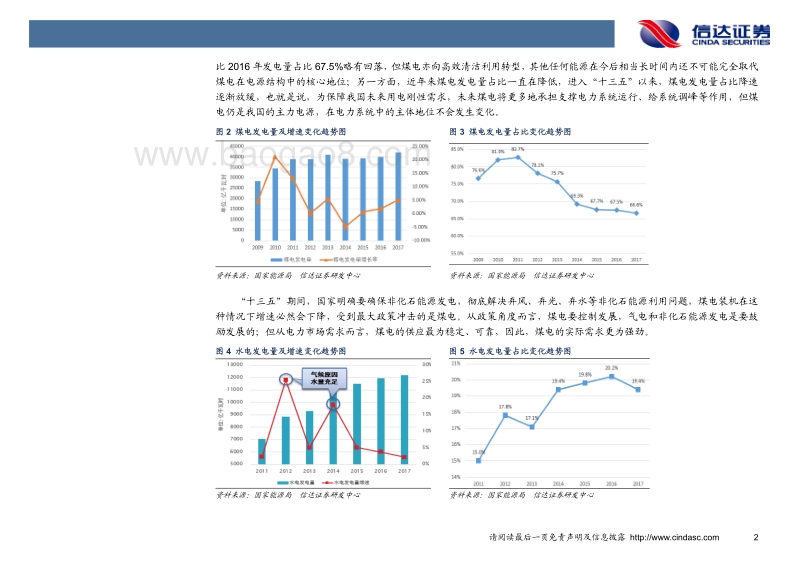 煤电去产能微调电源结构，高煤价下拉煤电发电份额.pdf_第5页