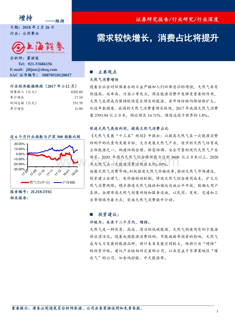 公用事业：需求较快增长，消费占比将提升.pdf_第1页