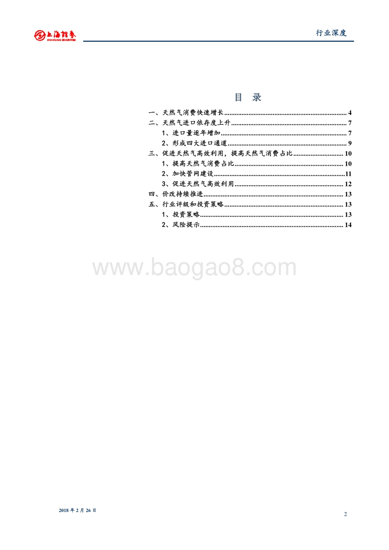 公用事业：需求较快增长，消费占比将提升.pdf_第2页