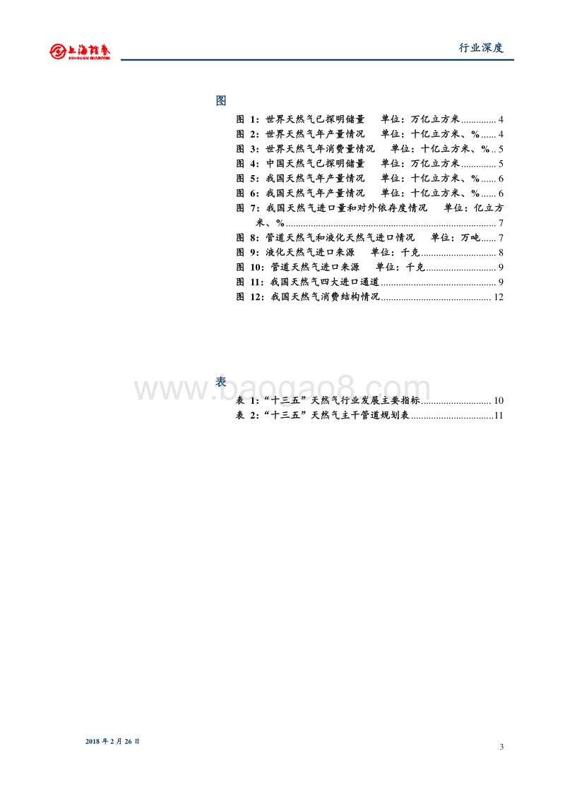 公用事业：需求较快增长，消费占比将提升.pdf_第3页