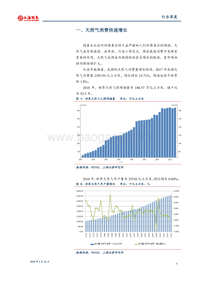 公用事业：需求较快增长，消费占比将提升.pdf_第4页