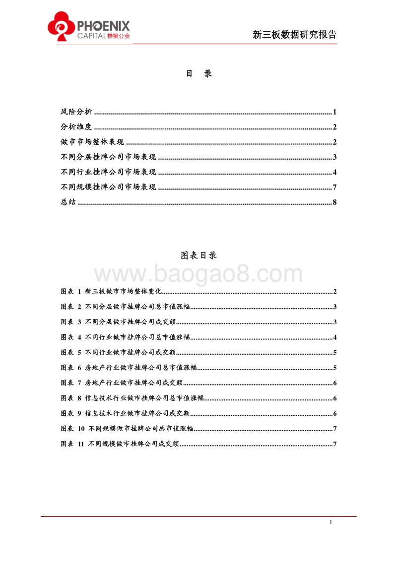 2017年新三板做市市场观察.pdf_第2页
