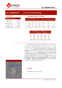 2017年新三板做市市场观察.pdf