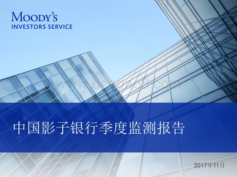 中国影子银行季度监测报告.pdf_第1页
