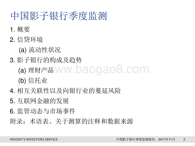 中国影子银行季度监测报告.pdf_第2页