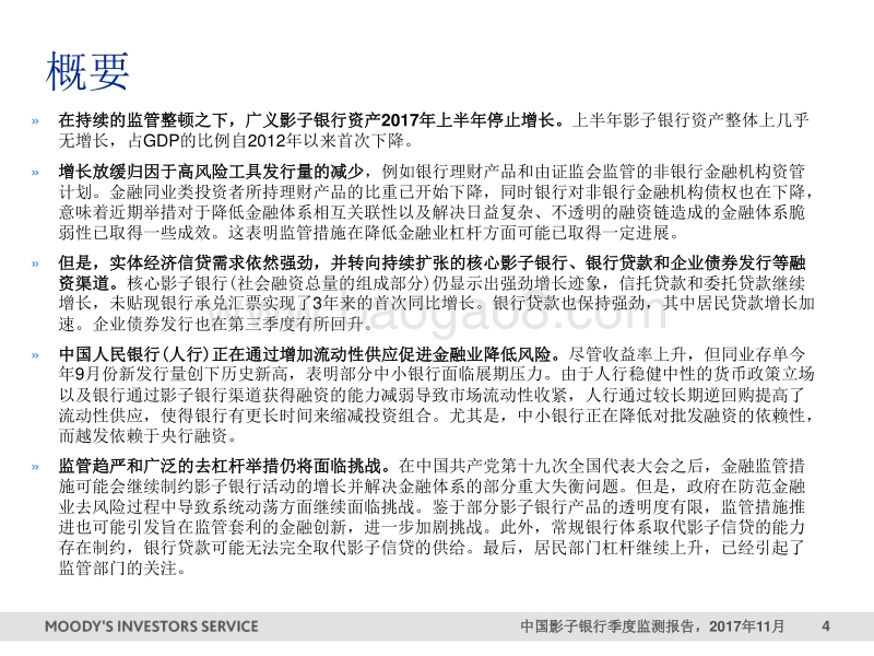 中国影子银行季度监测报告.pdf_第4页