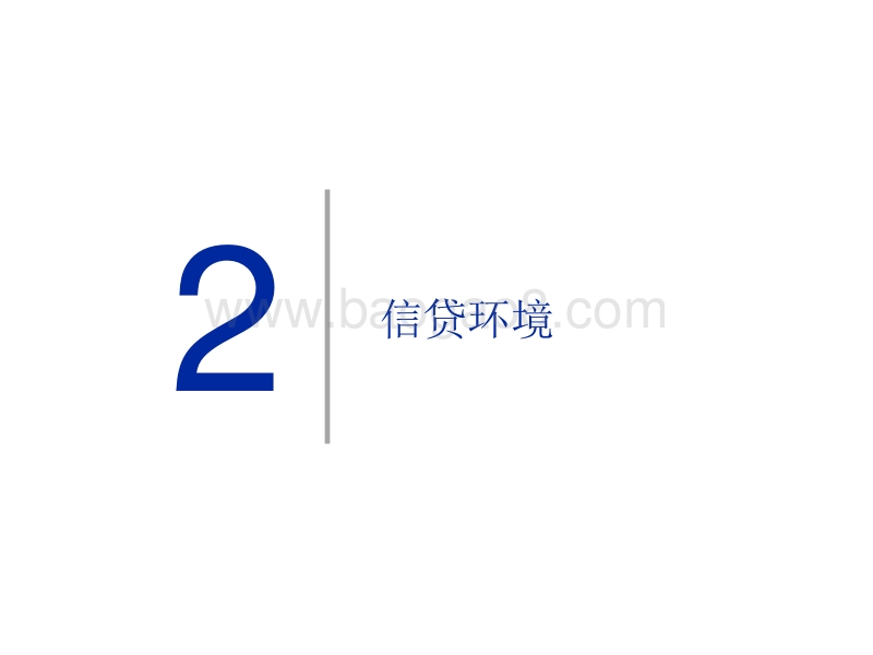 中国影子银行季度监测报告.pdf_第5页