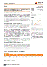 保险行业专题研究：未来三年健康险增速多少？来自于件均保费，险种占比和卫生费用支出结构的三角度测算.pdf