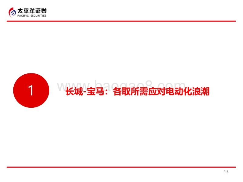 新能源车崛起研究系列二：电动化浪潮催生车企新合资时代.pdf_第3页