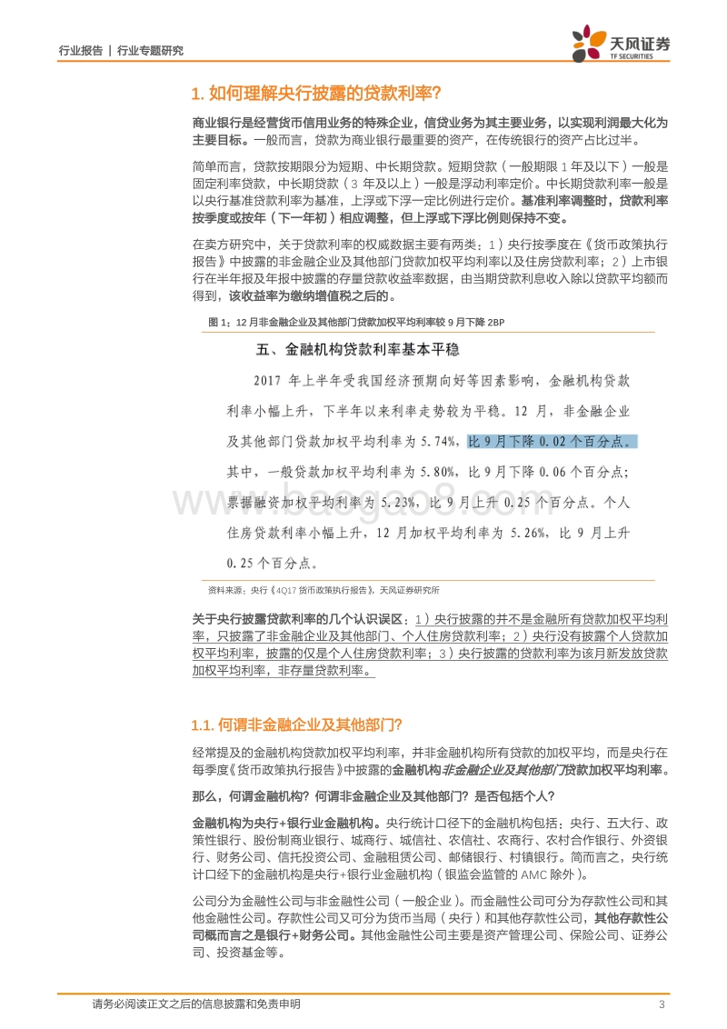 银行行业专题研究：贷款利率上行趋势结束了么？.pdf_第3页