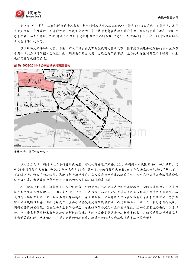 三四线城市草根调研系列之一：旧城换新颜，荆州市楼市调研.pdf_第5页