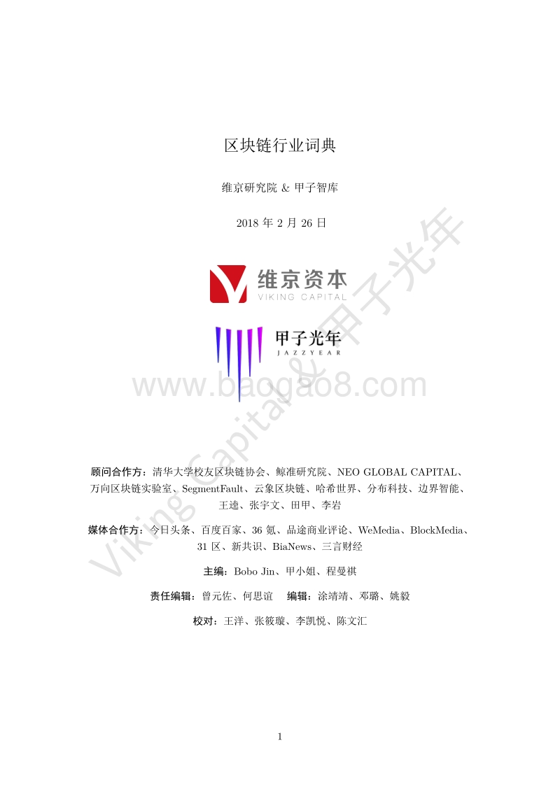 区块链行业词典.pdf_第2页