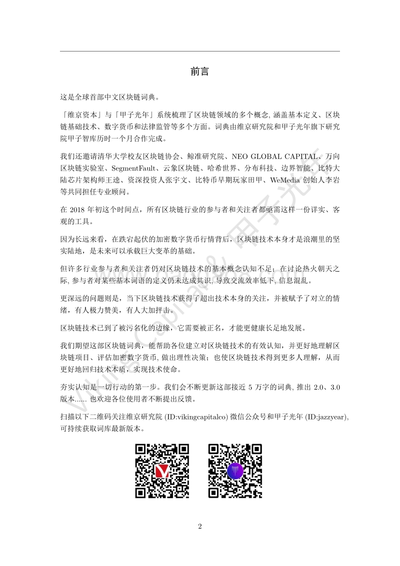 区块链行业词典.pdf_第3页
