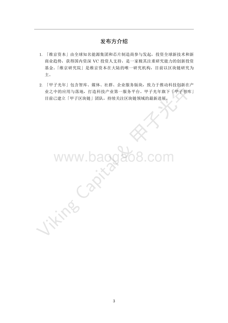 区块链行业词典.pdf_第4页