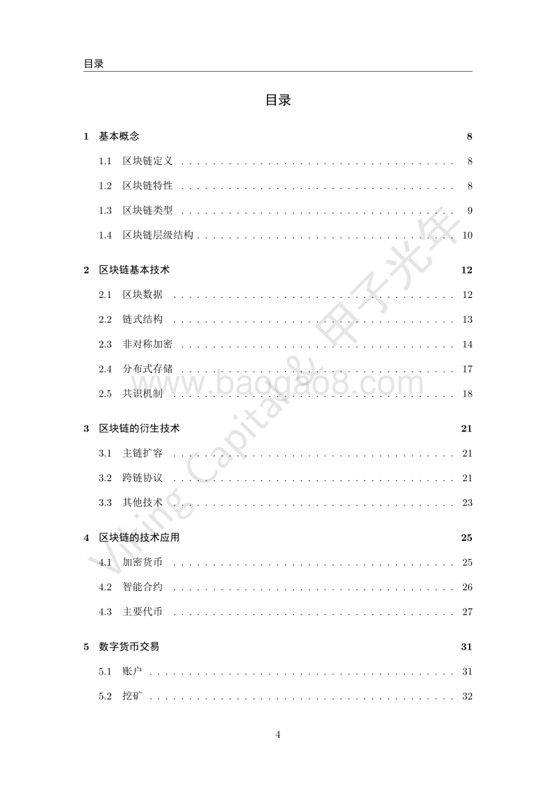 区块链行业词典.pdf_第5页