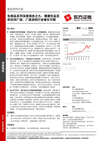 乳制品系列深度报告之九：健康饮品豆奶空间广阔，厂商加码行业增长可期.pdf