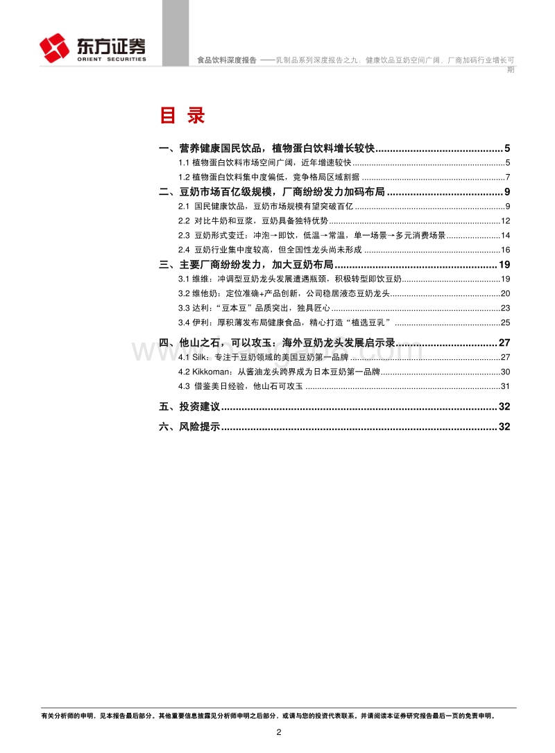 乳制品系列深度报告之九：健康饮品豆奶空间广阔，厂商加码行业增长可期.pdf_第2页