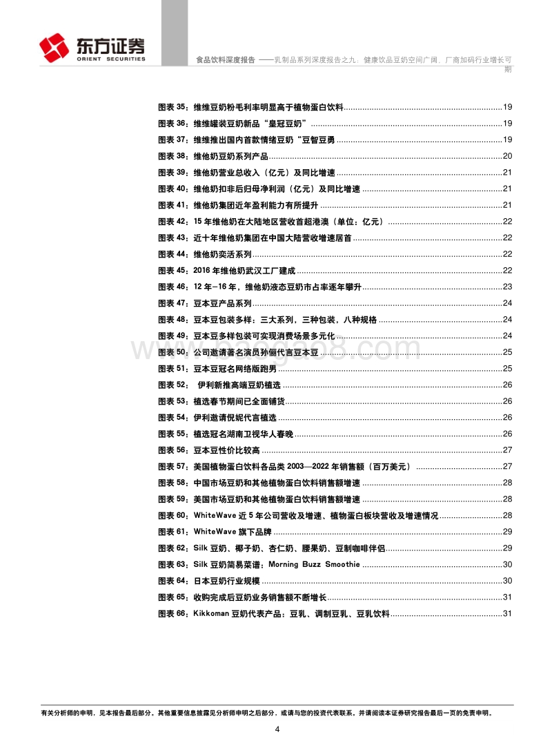 乳制品系列深度报告之九：健康饮品豆奶空间广阔，厂商加码行业增长可期.pdf_第4页