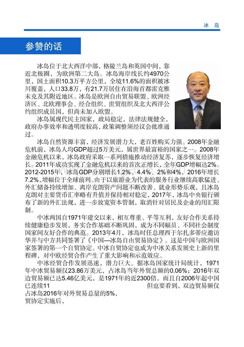 2017年对外投资合作指南：冰岛.pdf_第4页