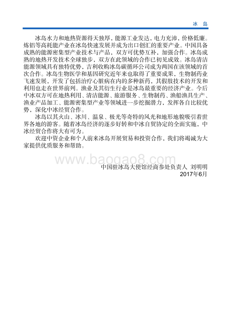 2017年对外投资合作指南：冰岛.pdf_第5页