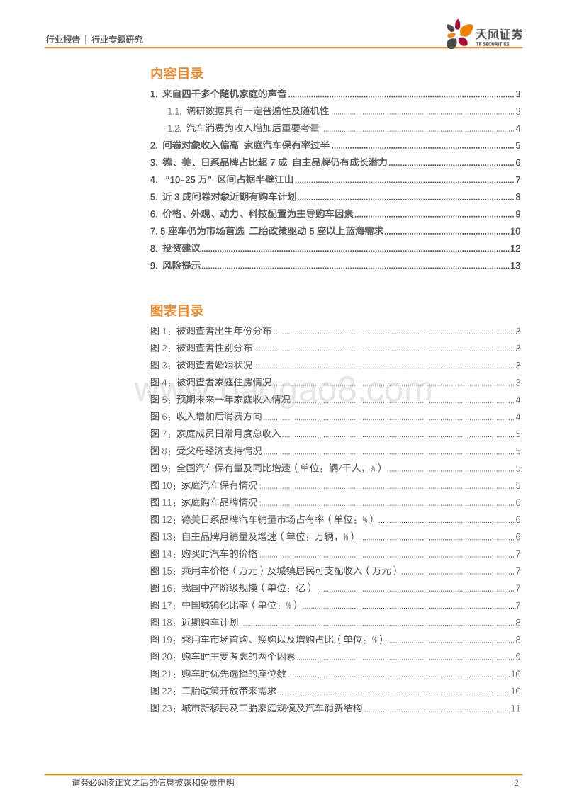 汽车行业专题研究：4200份问卷告诉你汽车消费如何变化.pdf_第2页
