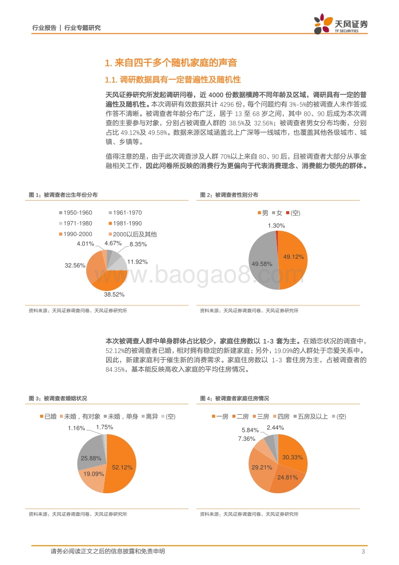 汽车行业专题研究：4200份问卷告诉你汽车消费如何变化.pdf_第3页