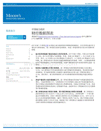 中国地方政府财经数据图表.pdf