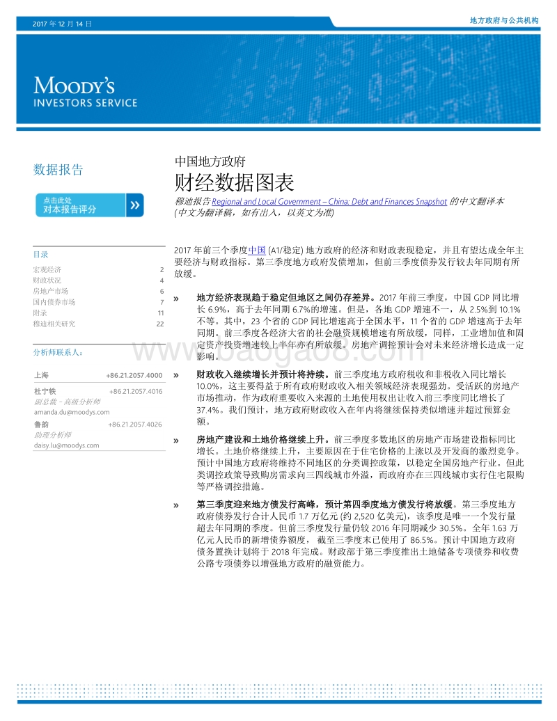 中国地方政府财经数据图表.pdf_第1页